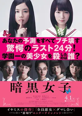 日本犯罪悬疑电影《暗黑女子》解析文案完整版