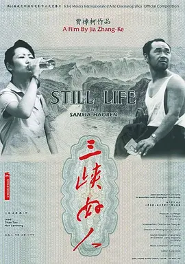 剧情影片《三峡好人》影评 解说素材 观后感