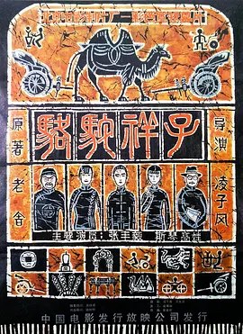 剧情电影《骆驼祥子》电影解说文案（骆驼祥子电影讲解）