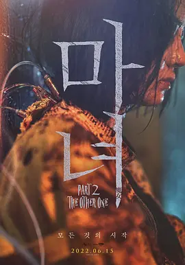 悬疑《魔女2》电影解说文案（关于魔女的文案）