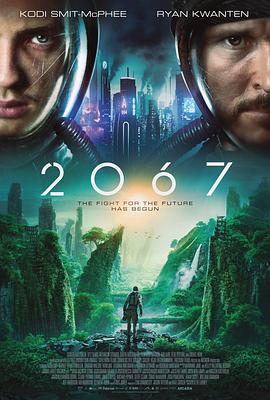 科幻电影《2067》解说文案