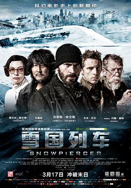 科幻电影《雪国列车》解说文案 解说稿