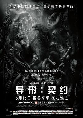 科幻电影《异形：契约》解说文案