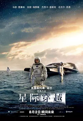 科幻影片《星际穿越》解说文案（科幻影片《星际穿越》解说文案怎么写）