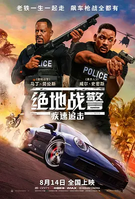 犯罪《绝地战警：疾速追击》电影解说文案