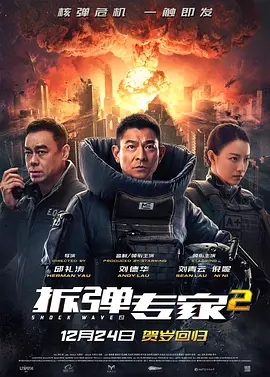 犯罪《拆弹专家2》电影解说文案（拆弹专家1电影解说文案）