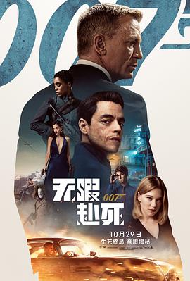 动作电影《007：无暇赴死》解说文案 解说稿