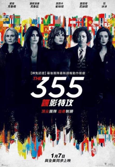 动作电影《355》影评 解说素材 观后感