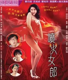 动作《喷火女郎》电影解说文案（动作《喷火女郎》电影解说文案下载）