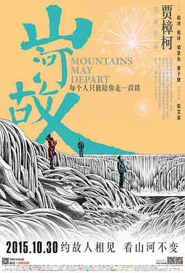 家庭《山河故人》电影解说文案（电影山河故人主题分析）