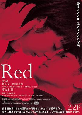 爱情《红 Red》电影解说文案