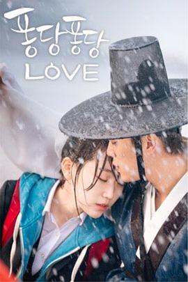 奇幻《扑通扑通love》电影解说文案