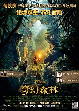 奇幻冒险影片《奇幻森林》电影解说文案