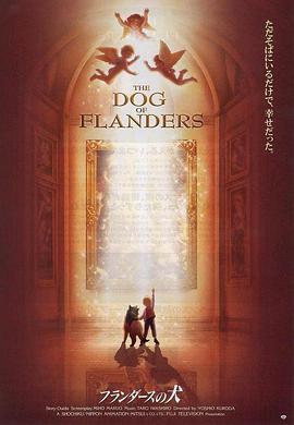 动画电影《佛兰德斯的狗》解说文案 解说稿
