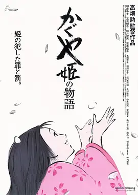 动画《辉夜姬物语》电影解说文案（辉夜姬物语讲了什么）