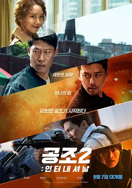 动作《共助2：国际》电影解说文案 解说素材