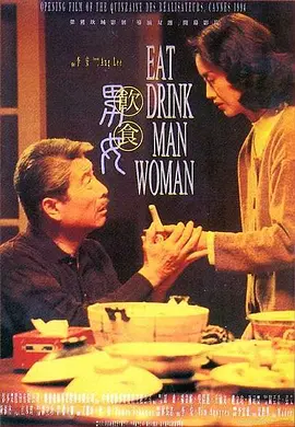 家庭电影《饮食男女》解说文案 解说素材