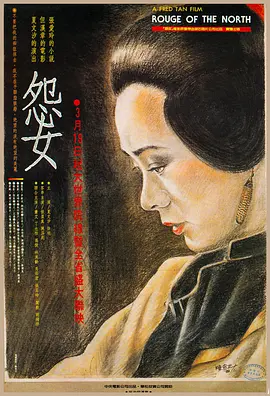 家庭电影《怨女》解说文案