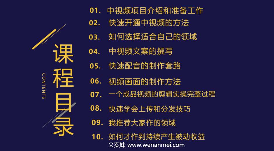 【视频课程】2023年0基础玩转中视频项目，实现持续被动收益