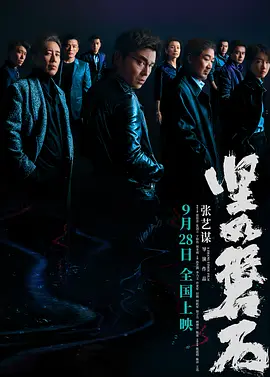 犯罪动作《坚如磐石》电影预告解说文案