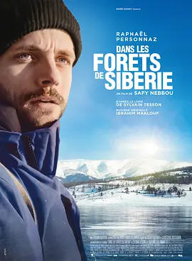 冒险《在西伯利亚森林中》电影解说文案 观后感