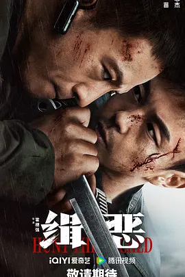 犯罪动作《缉恶》电影解说文案 观后感