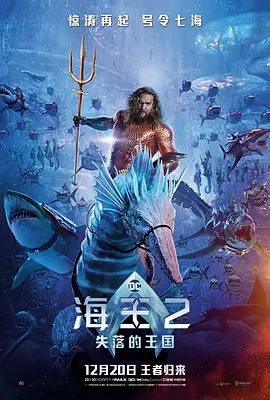 奇幻动作《海王2：失落的王国》电影解说文案